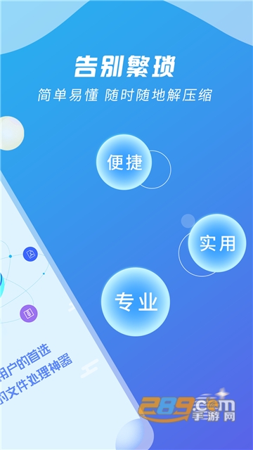 ZIP解压缩王最新版v2.2.5