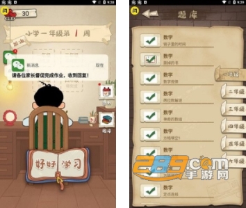 作业快疯了手机版