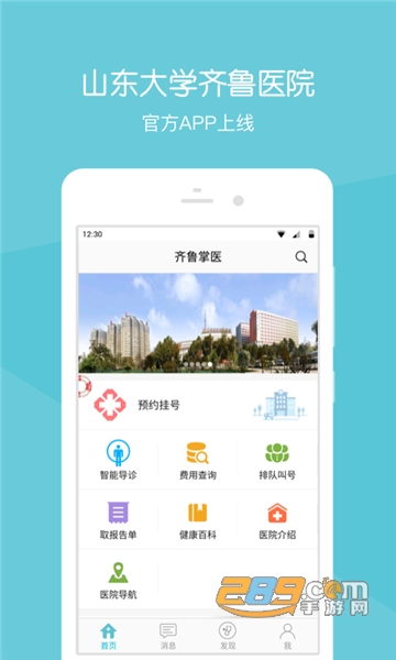 济南齐鲁医院(齐鲁掌医)app官方安卓版v2.16.0安卓版