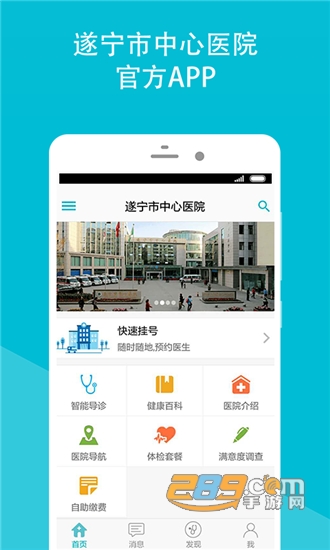 遂宁市中心医院网上挂号预约平台v2.9.4安卓版
