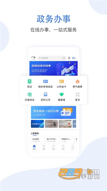 穗好办app下载党员报到最新版