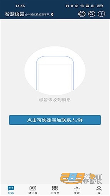 中国纪检监察学院智慧校园最新版v5.15.5官方版