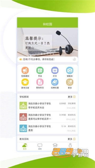 2024内蒙古和校园app下载家长版v4.8.1.8安卓版