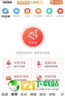 加速看看APP