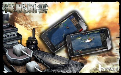 海战风云app