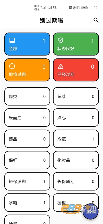 别过期啦app下载最新版v1.0.4官方版