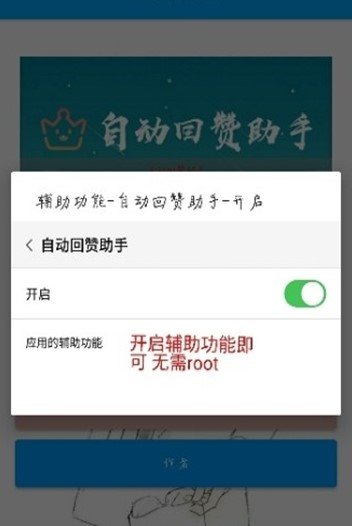 回赞助手生成器APP