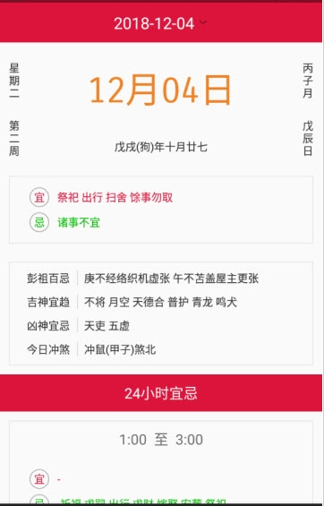 有财万年历app