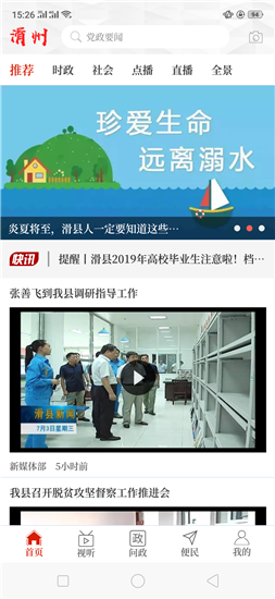云上滑州手机客户端v2.5.1安卓版