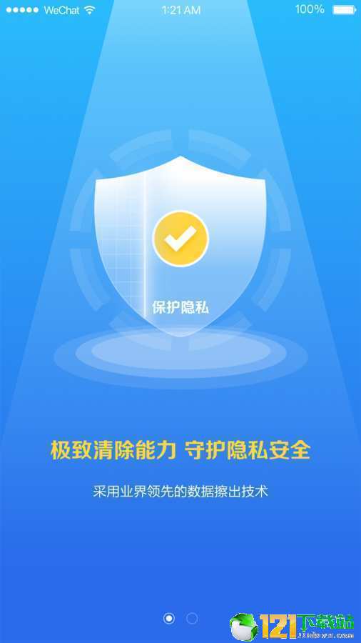 爱清除app