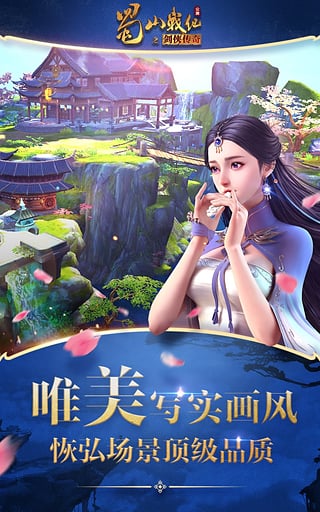 蜀山战纪app