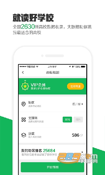 熊猫高考app手动填报志愿最新版本