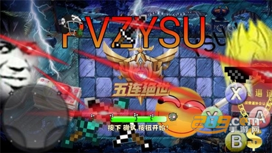 植物大战僵尸PVZYSU最新免费版v0.3.0安卓版