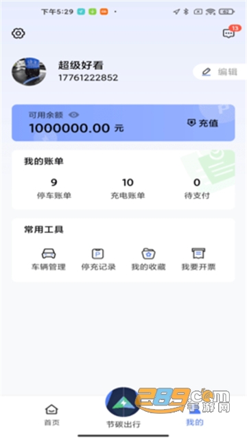 太空充电手机版