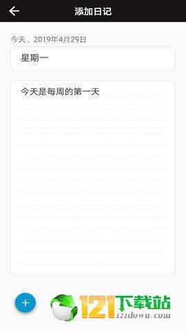 极简日记APP