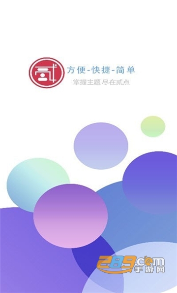 贰点主题美化app手机免费版