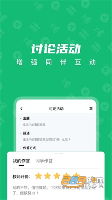 中教云智学(中教云数字课程教材云平台)v1.2 安卓版