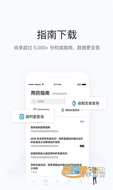 用药助手专业版plus免费版v12.10安卓版