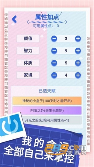 恋爱重开模拟器游戏v1.0.0安卓版
