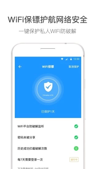 WiFi钥匙伴侣