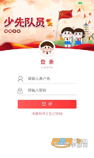智慧少先队app下载安卓官方版