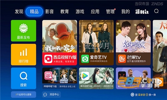 当贝市场tv版安装包下载官方2026最新版v6.0.6最新版