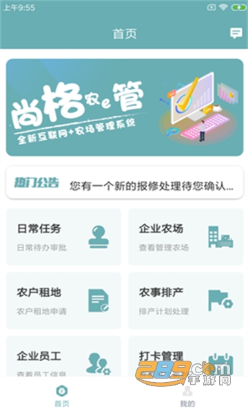 尚格农e管app官方2022最新版v1.0.0最新版