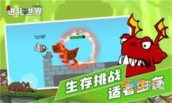 进化世界破解版免广告2022最新版v1.1