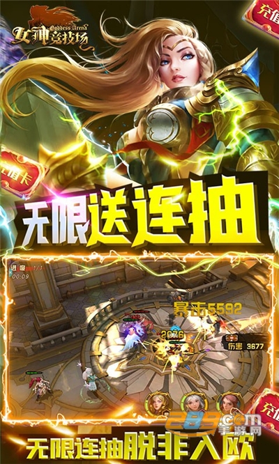 女神竞技场福利版无限送真充v1.0.0安卓版