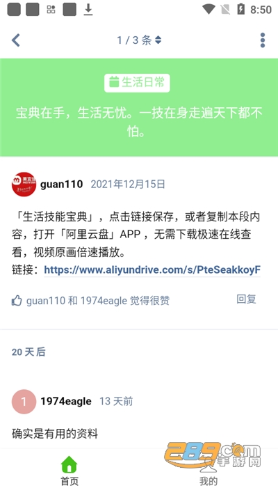 阿里小站app下载2022最新版v1.5官方安卓版
