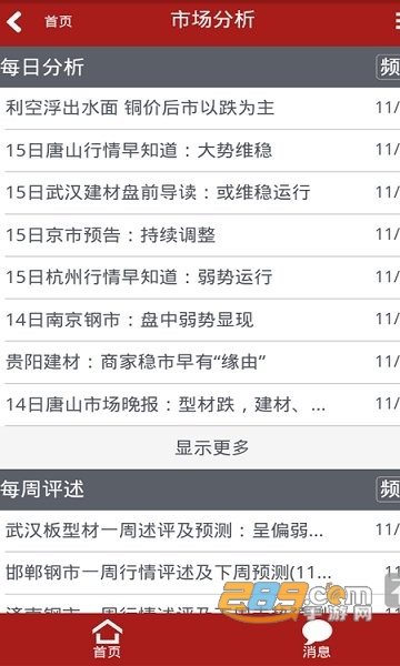 意达钢材信息网app安卓手机版v4.2最新版