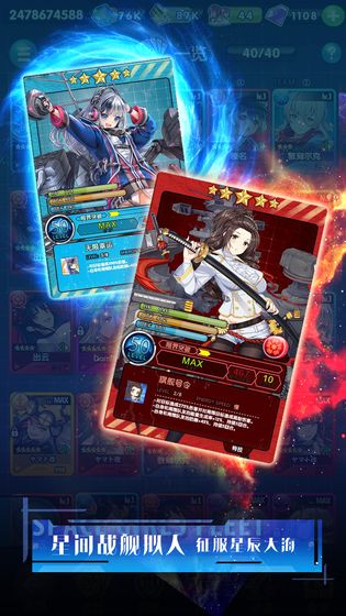 深空舰队APP