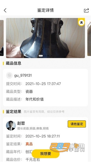 文玩鉴宝拍照鉴别app最新免费版v1.0.1安卓版