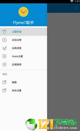 Flyme7助手APP