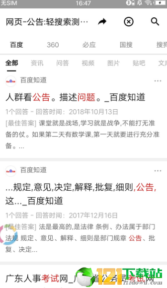 轻搜索APP