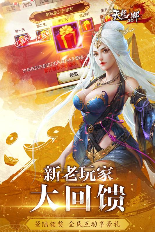 天龙八部3Dapp