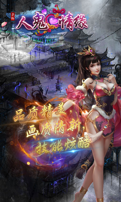 人鬼情缘app