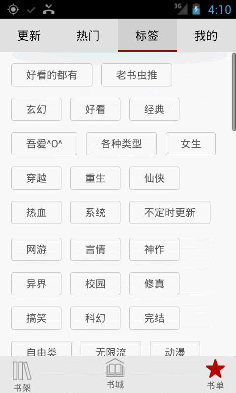 免费电子书城