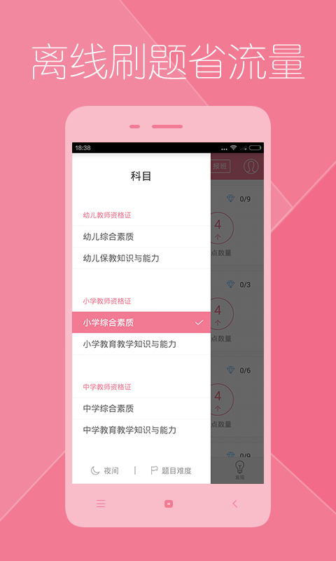 教师资格证对题库