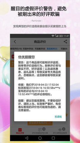 防刷刷app