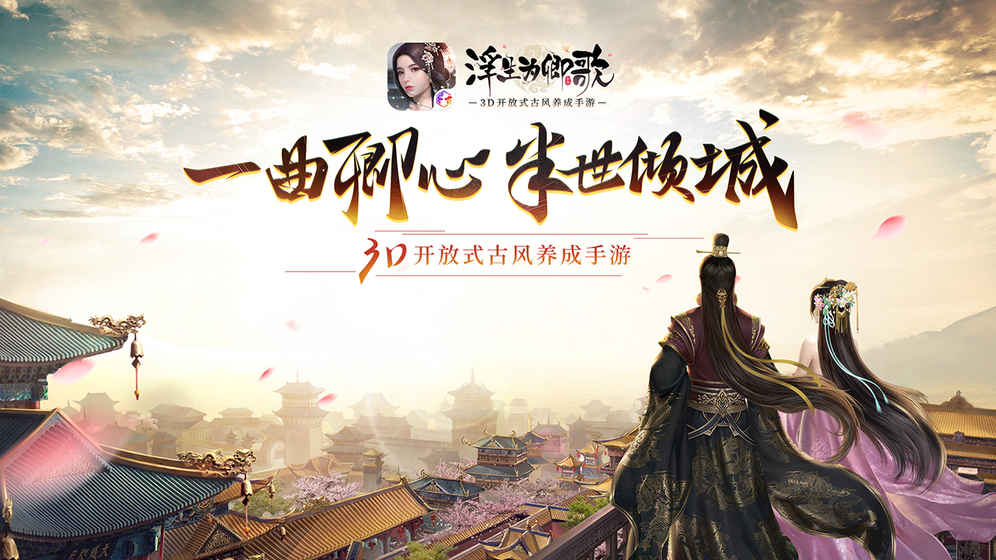 浮生为卿歌app