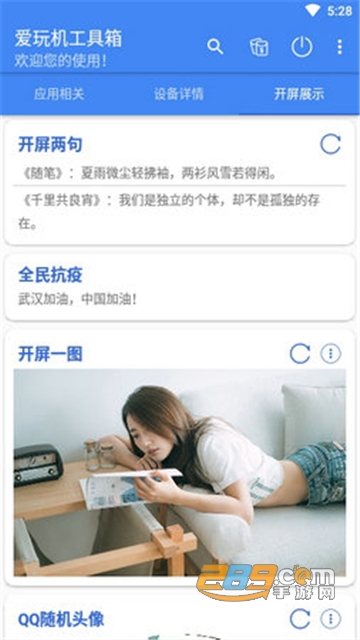 爱玩机工具箱免root免登录版