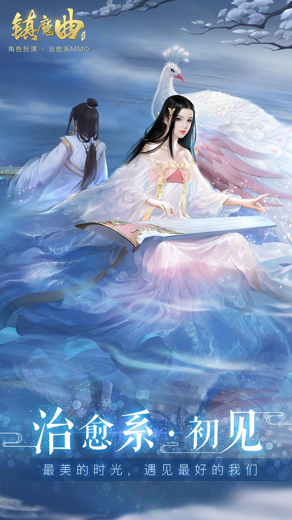 镇魔曲APP