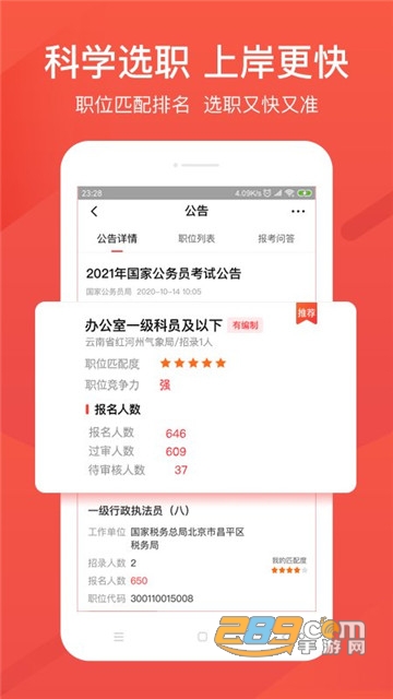 公考雷达官方版v6.4.3.1安卓版