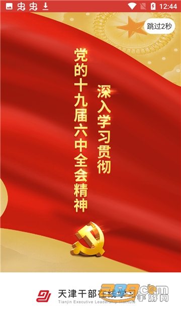 干部在线学习平台app官方手机版v1.6.4安卓版