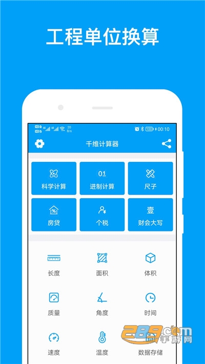 千维计算器下载2022最新版v6.9.4官方安卓版