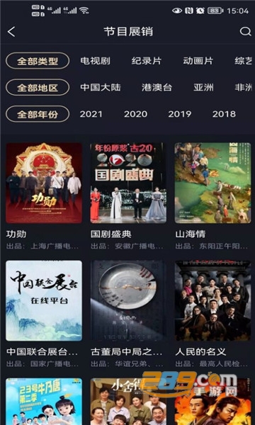 中国联合展台app下载2022最新版v1.0.1安卓版