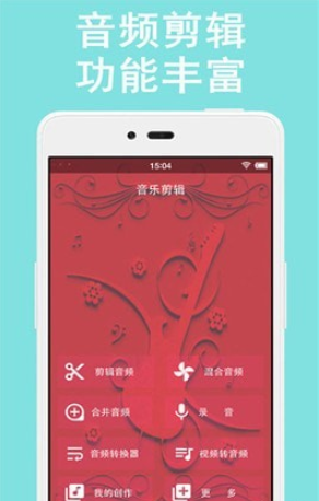 音乐剪辑助手APP
