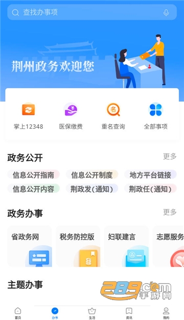 荆州e家app最新官方版