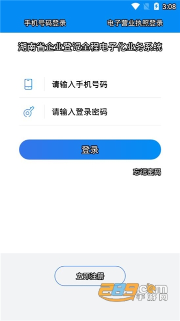 2023湖南企业登记app下载最新安卓版v1.5.4官方最新安卓版